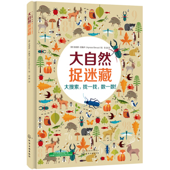 精裝地闆書：大自然捉迷藏 [3～6歲兒童。] pdf epub mobi 下载