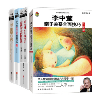 简快身心积极疗法 重塑心灵 李中莹密关系全面技巧 李中莹子关系全面技巧 李中莹系列5册套装 pdf epub mobi 下载
