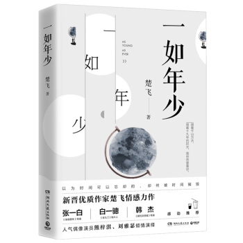 一如年少 pdf epub mobi 電子書 下載