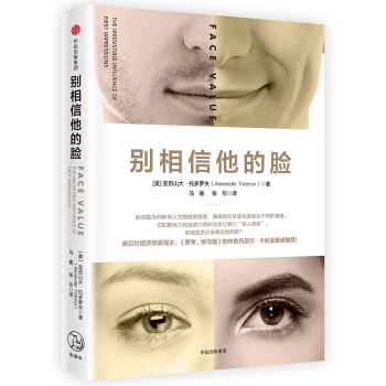 别相信他的脸 pdf epub mobi 下载