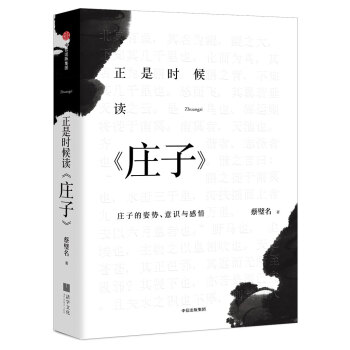 正是時候讀莊子 pdf epub mobi 下载