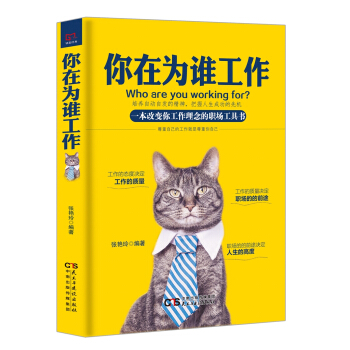 你在為誰工作 pdf epub mobi 下载