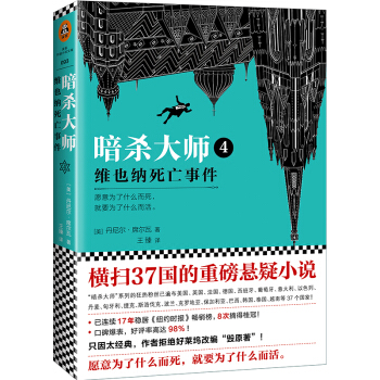 暗殺大師4：維也納死亡事件 pdf epub mobi 電子書 下載