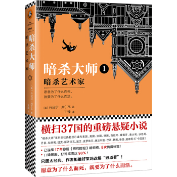暗杀大师1：暗杀艺术家 pdf epub mobi 电子书 下载