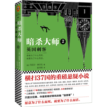 暗殺大師2：英國刺客 pdf epub mobi 電子書 下載
