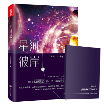 星河彼岸 pdf epub mobi 電子書 下載