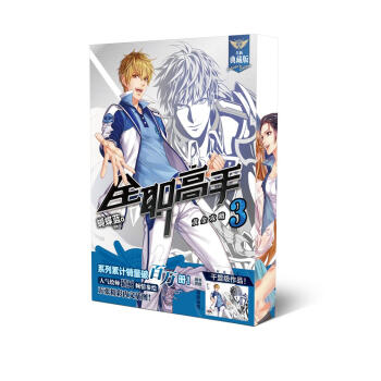 全职高手3 黄金攻略 2018版 pdf epub mobi 下载