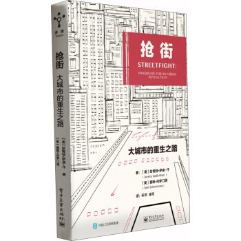 抢街：大城市的重生之路 pdf epub mobi 下载