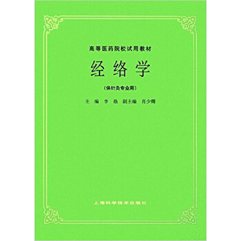 經絡學 pdf epub mobi 下载