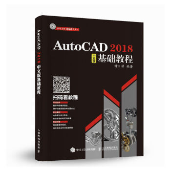 AutoCAD 2018中文版基礎教程 pdf epub mobi 電子書 下載
