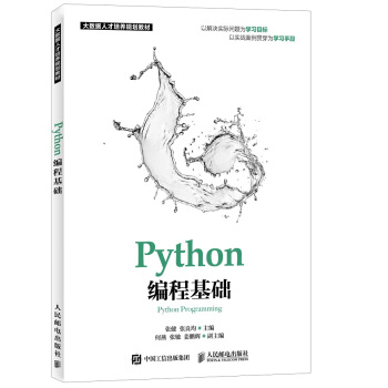 Python编程基础 pdf epub mobi 下载