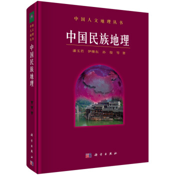 中國民族地理 pdf epub mobi 下载
