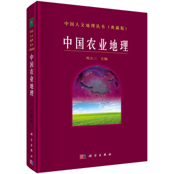 中國農業地理 pdf epub mobi 下载