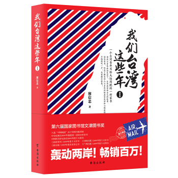 我们台湾这些年Ⅰ（新版） pdf epub mobi 下载