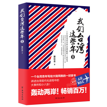 我们台湾这些年Ⅱ（新版） pdf epub mobi 下载