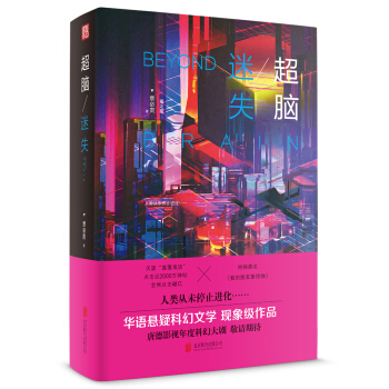 超腦/ 迷失 pdf epub mobi 電子書 下載