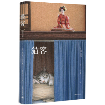 貓客 [貓の客] pdf epub mobi 電子書 下載