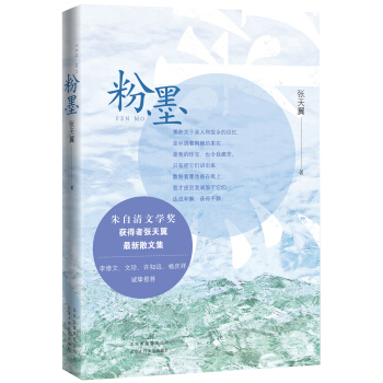 粉墨 pdf epub mobi 下载