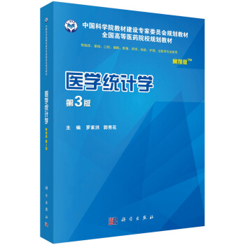 醫學統計學（案例版，第3版） pdf epub mobi 下载