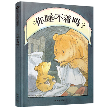 信谊绘本世界精选图画书：你睡不着吗? pdf epub mobi 下载