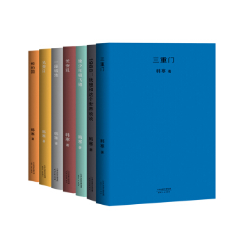 韓寒小說集：三重門+像少年啦飛馳+一座城池+長安亂+光榮日+1988我想和這個世界談談+他的國 pdf epub mobi 電子書 下載