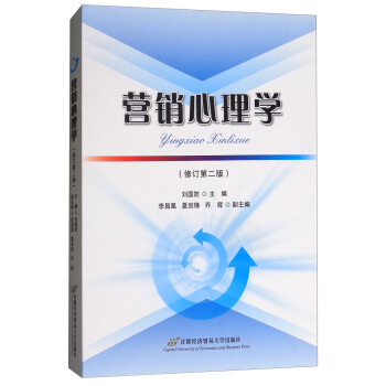 营销心理学（修订第2版） pdf epub mobi 下载