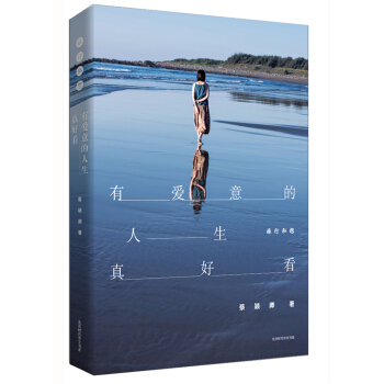 有愛意的人生真好看：旅行私想 pdf epub mobi 下载