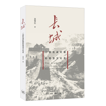 長城 pdf epub mobi 下载