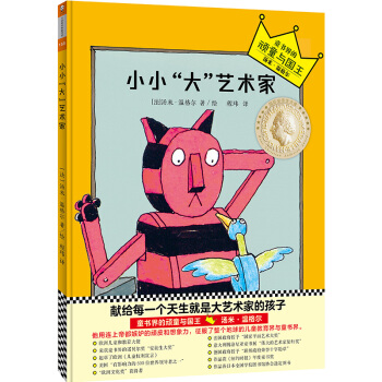 小读客·小小“大”艺术家：宝宝第一套想象力启蒙经典（童书界的诺贝尔奖“国际安徒生大奖”得主汤米·温格尔传世作品） [3-6岁] pdf epub mobi 下载