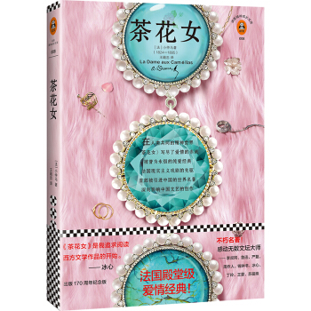 茶花女 [La Dame aux Camélias] pdf epub mobi 電子書 下載