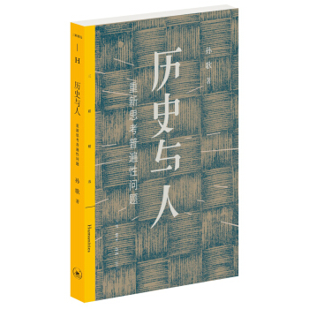 曆史與人 pdf epub mobi 下载
