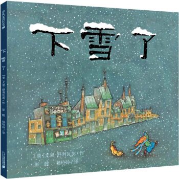 凯迪克银奖作品 麦克米伦世纪绘本 下雪了 [3-6岁] pdf epub mobi 下载