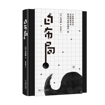 白布局（精装） pdf epub mobi 下载