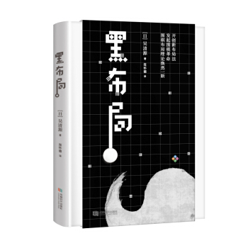 黑布局（精装） pdf epub mobi 下载