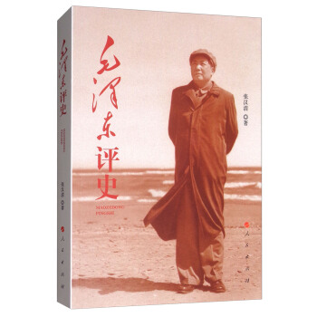 毛泽东评史 pdf epub mobi 下载