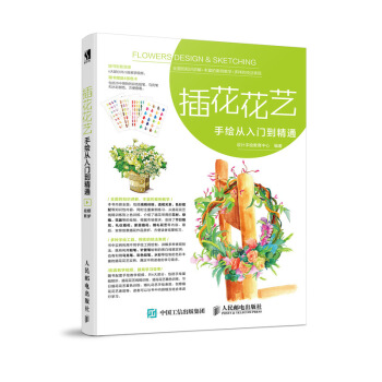 插花花艺手绘从入门到精通 pdf epub mobi 电子书 下载