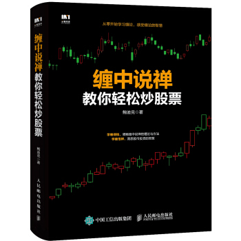 缠中说禅教你轻松炒股票 pdf epub mobi 电子书 下载