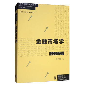 金融市场学/当代经济学系列丛书 pdf epub mobi 下载