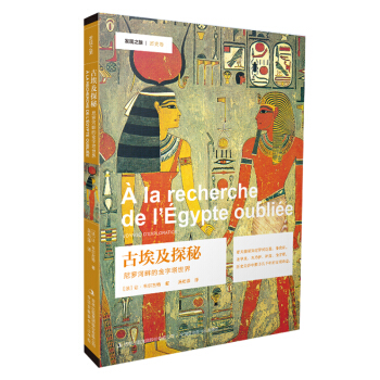 發現之旅 古埃及探秘 pdf epub mobi 下载