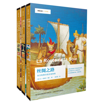 發現之旅：文明的碰撞與交融分捲（套裝共3冊） pdf epub mobi 下载