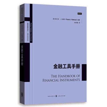 金融工具手冊 pdf epub mobi 下载