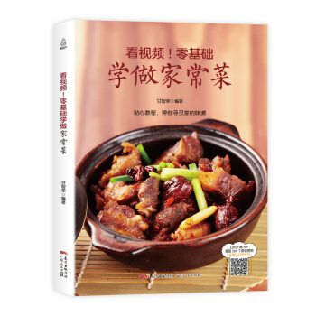 附視頻！零基礎學做傢常菜 pdf epub mobi 下载