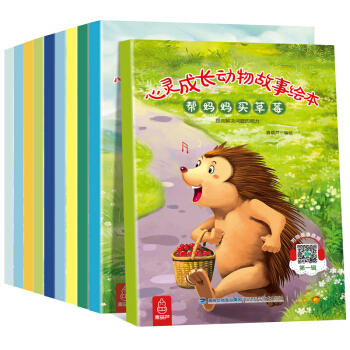 心靈成長動物故事書第一輯（全10冊） 幼兒童啓濛繪本讀物 3-6歲睡前親子閱讀故事書 [3-6歲] pdf epub mobi 下载