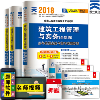 【贈3本創新導圖】備考2019 非教材 2018二級建造師真題試捲 二建建築專業3本 送題庫軟件 pdf epub mobi 電子書 下載