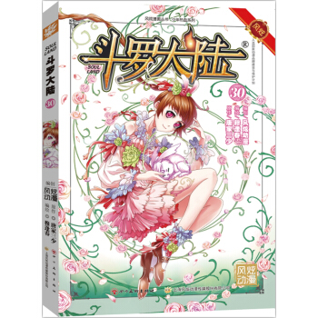 斗罗大陆30（斗漫全新改版，强势回归） pdf epub mobi 下载