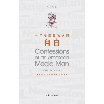 一個美國媒體人的自白 pdf epub mobi 下载