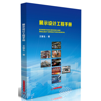 展示設計工程手冊 pdf epub mobi 下载