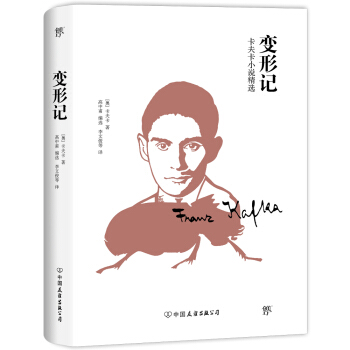 變形記：卡夫卡小說精選 pdf epub mobi 電子書 下載