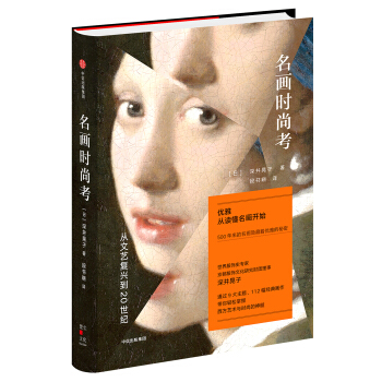 名画时尚考 pdf epub mobi 下载