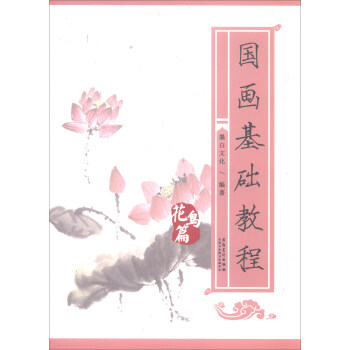 国画基础教程：花鸟篇 pdf epub mobi 下载